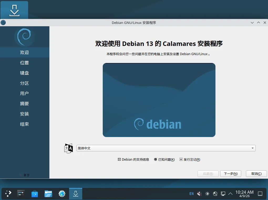 debian-install-3